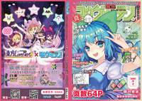 真·东方游剧天 场刊