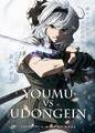 YOUMU vs UDONGEIN Cover Image