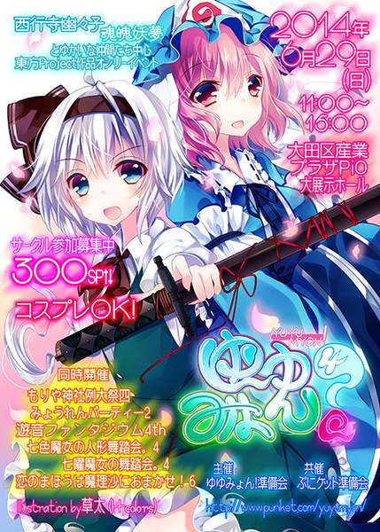 文件:YUYUMYON！4插画1.jpg