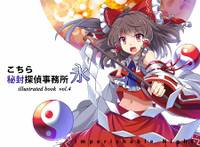 こちら秘封探偵事務所・永 illusutratedbook vol.4