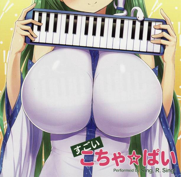 文件:すごいこちゃ☆ぱい封面.jpg