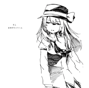 そら（同人专辑）封面.png