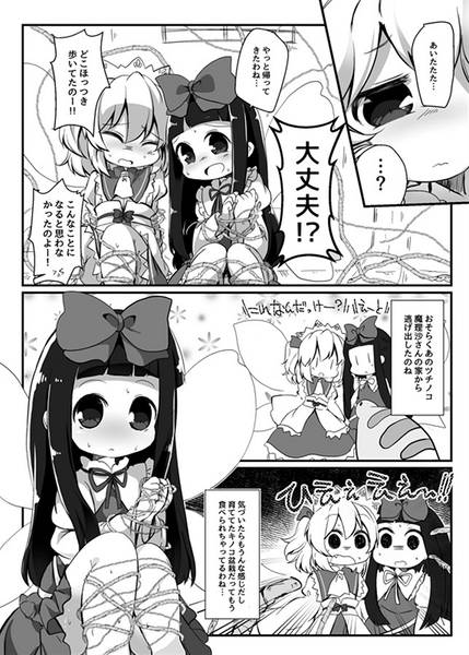 文件:ツチノコさんったら●●がおすき？预览图2.jpg