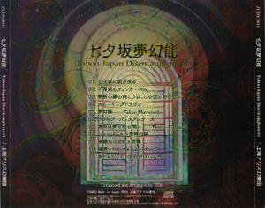 七夕坂梦幻能cover4.png