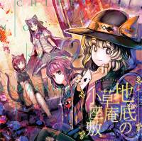 地底の草庵小座敷