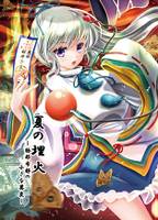 夏の埋火～物部布都の小さな異変