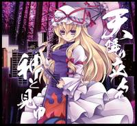 天降り立ちて神と見ゆ