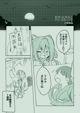妖怪のお客さんと賢くつきあう方法预览图1.jpg