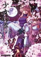 少女幻葬 Phantasm 中編