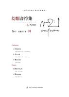 幻想音符集～F.Notes