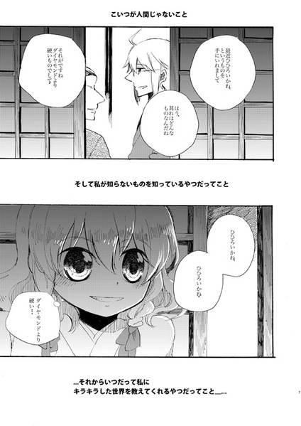 文件:廻る世界と君と君预览图4.jpg