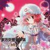 東方交響音楽選 - toho symphonic selection - ～ 雅