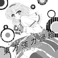 東方強力過給-トウホウスーパーチャージャー- Demo.ver