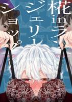 椛inランジェリーショップ