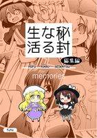 秘封なる生活 総集編