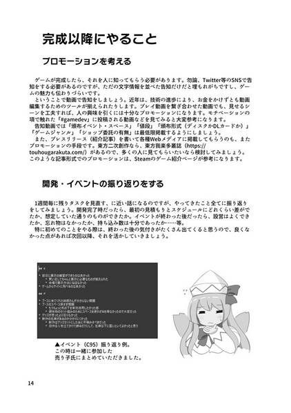 文件:解体春書 ゲームメイキング本预览图2.jpg