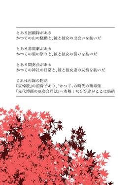 雑音だらけの哀悼歌 断章ノ巻预览图1.jpg