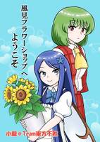 風見フラワーショップへようこそ