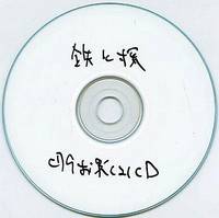 C79お楽しみCD