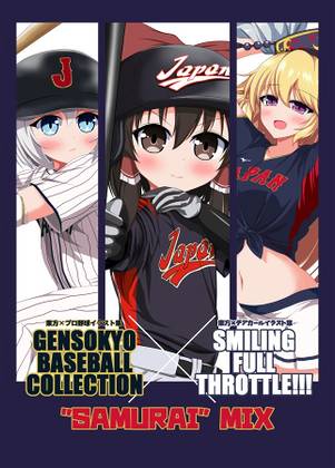 GENSOKYO BASEBALL COLLECTION×SMILING FULL THROTTLE封面.jpg