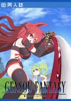 GENSOU FANTASY