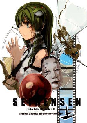 SEIRENSEN 上封面.jpg