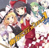 sepher.jp 東方アレンジコレクションI