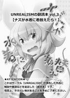 UNREALISMの副読本 vol.3【ナズが水着に着替えたら！】