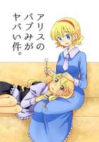 アリスのバブみがヤバい件。