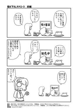 サナエース外伝 ぐだぐだ総集編 FIRST预览图1.jpg