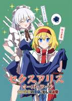 セクスアリス オーバーワーク 外注業者の悲哀、そして逆襲