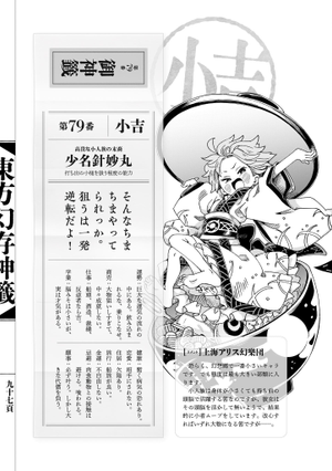 东方幻存神签（少名针妙丸）.png