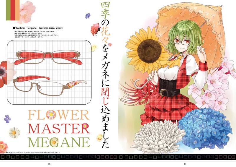 文件:執事眼鏡eyemirror／東方MEGANE／幽香 モデル预览图2.jpg