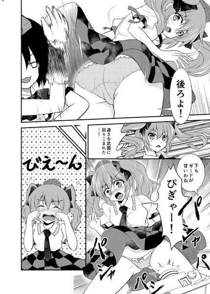 文件:天狗のパンツは何色だ！？预览图2.jpg