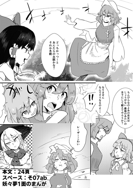 文件:妖々夢一面にて预览图1.png