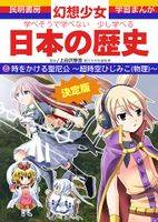 学べそうな神霊廟本6