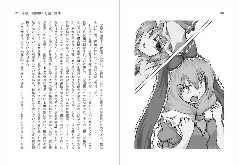 文件:小説 鍵山雛の野望 拾肆预览图3.jpg