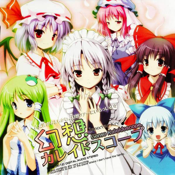 文件:幻想カレイドスコープ（Innocent Key）封面.jpg