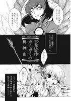 忘却旋律カミガミの興神曲