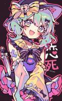 恋死チャン