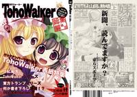 東方ウォーカー総集編