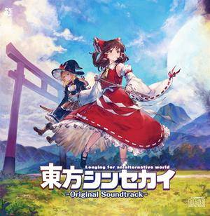 東方シンセカイ～Original Sound Track～封面.jpg