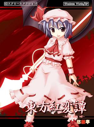 東方紅変譚封面.jpg
