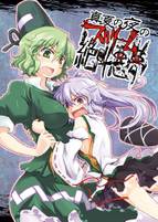 真夏の夜の絶叫悪夢（スクリーム）