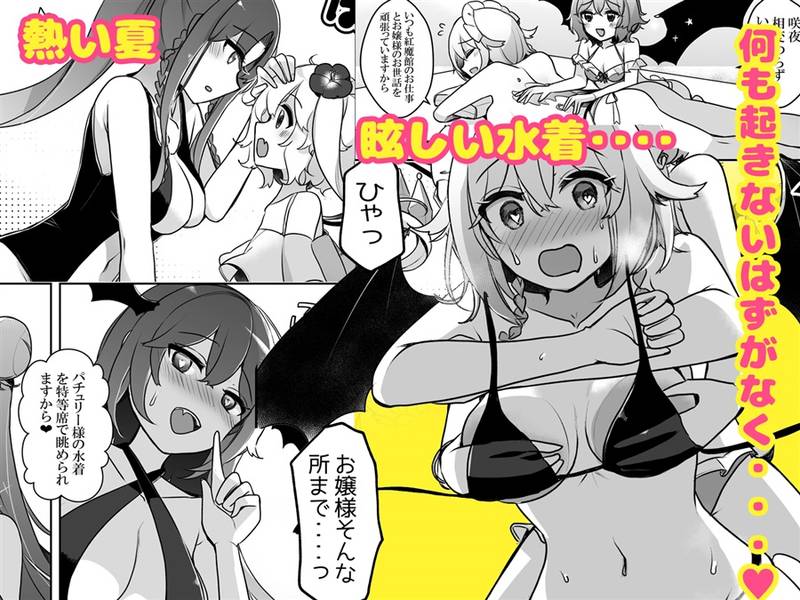 文件:紅魔館summerdays预览图2.jpg