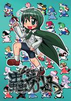蟲労奴 ムシロード