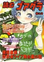 読むゴアグラ 巻之弐