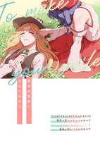 貴女が笑顔になるためなら