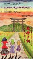 風神ノ詞 ～かぜのうた～