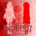 Touhou Meijinka ~ Song of Divine Tempest 封面图片